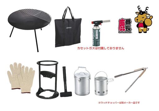 鹿番長 焚火セット | キャンプ用品レンタルならCAMP GO RENTAL